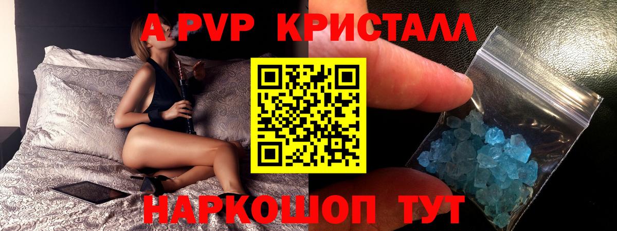 APVP Соль  закладка  Вход с VPN  Киселёвск  Alpha PVP Crystall  Альфа ПВП 