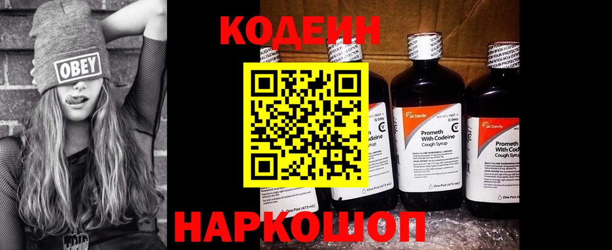 Кодеиновый сироп Lean напиток Lean (лин) Киселёвск