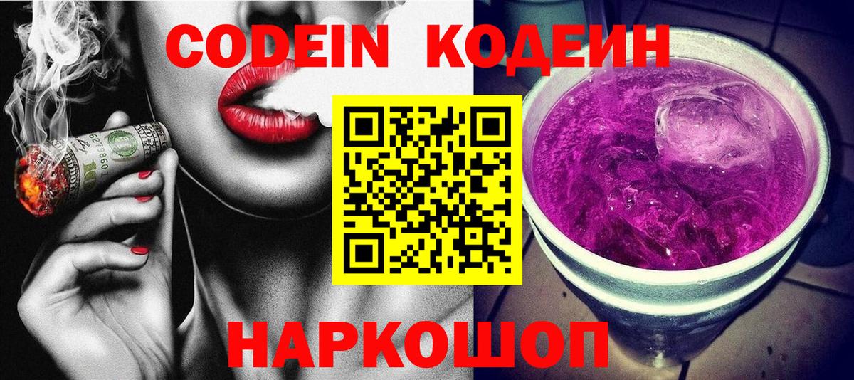Кодеиновый сироп Lean напиток Lean (лин)  Вход с VPN  Киселёвск  Кодеин напиток Lean (лин) 