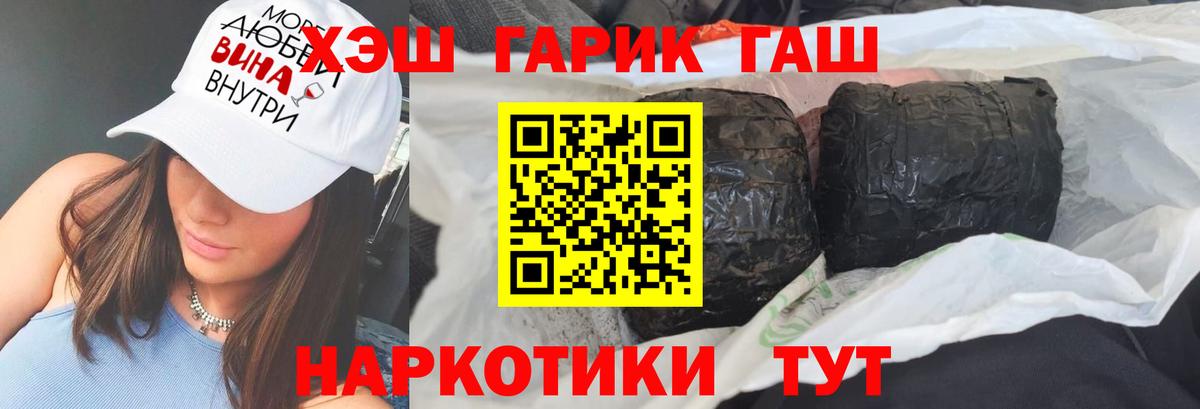 ГАШ хэш Киселёвск