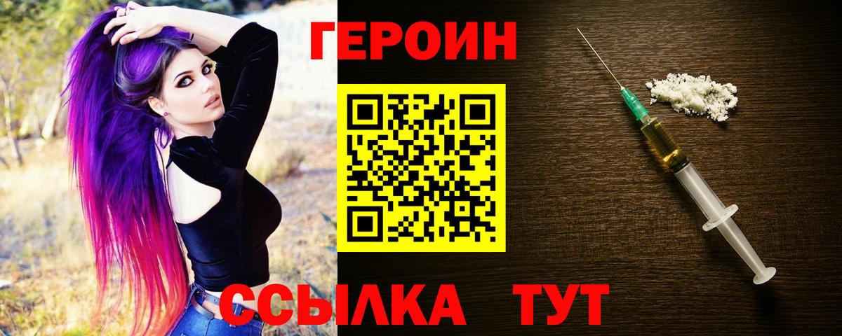 Героин  Вход с VPN  Киселёвск  Героин белый 