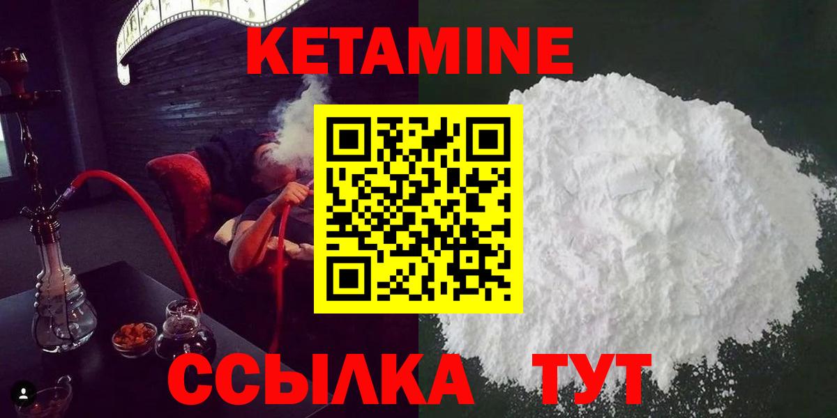 КЕТАМИН ketamine Киселёвск