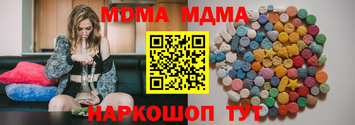 МДМА Molly  Вход с VPN  Киселёвск  МДМА crystal 
