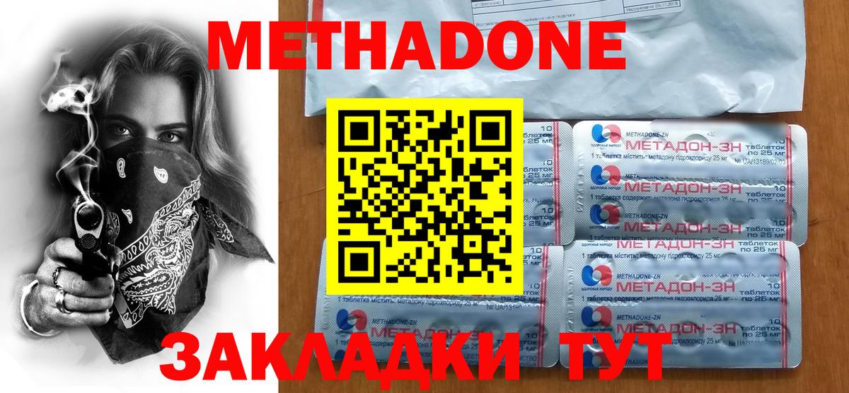 Метадон methadone Киселёвск