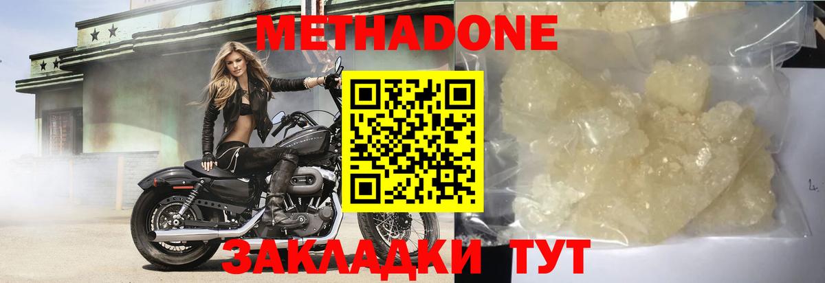 МЕТАДОН methadone  Метадон кристалл  Вход с VPN  Киселёвск 
